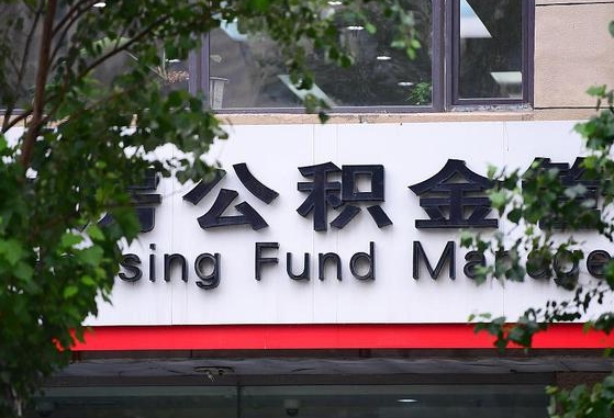 东方找中介代取公积金成功了（找中介代取公积金成功了,过后会被发现吗）